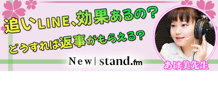 あけ美先生スタンドFM